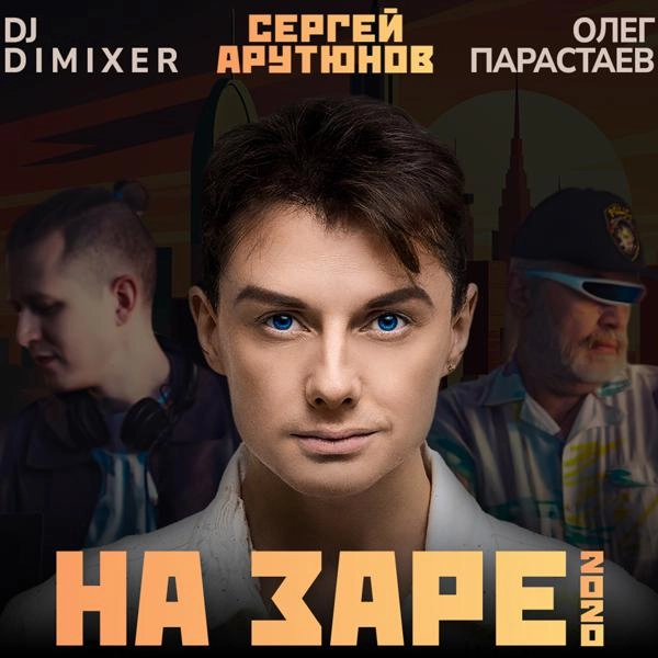 Трек На Заре 2020