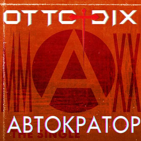 Трек Автократор (Repus Tuto Matos Remix)