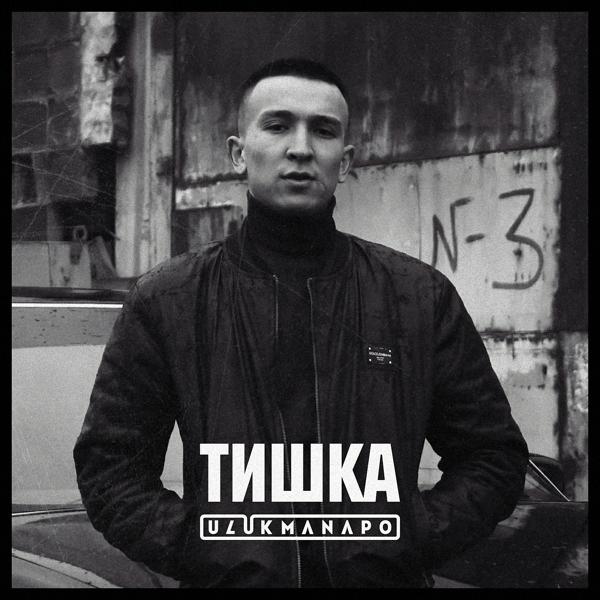 Трек Тишка