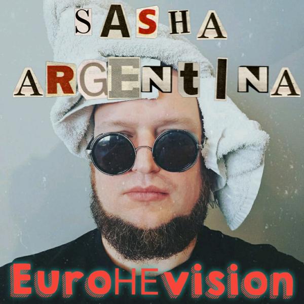 Трек Euroнеvision