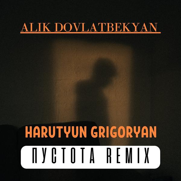 Трек Пустота (Harutyun Grigoryan Remix)