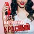 Обложка трека 140 Ударов в минуту - Катажина