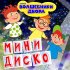 Обложка трека Волшебники двора - По барабану (MiniDisco Remix)