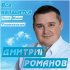 Обложка трека Дмитрий Романов feat. Инна Улановская - Всё наладится