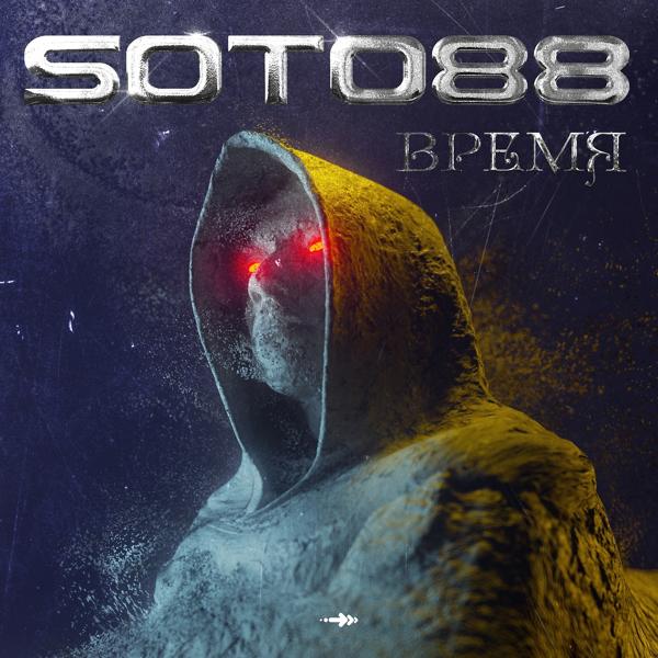 Трек Время