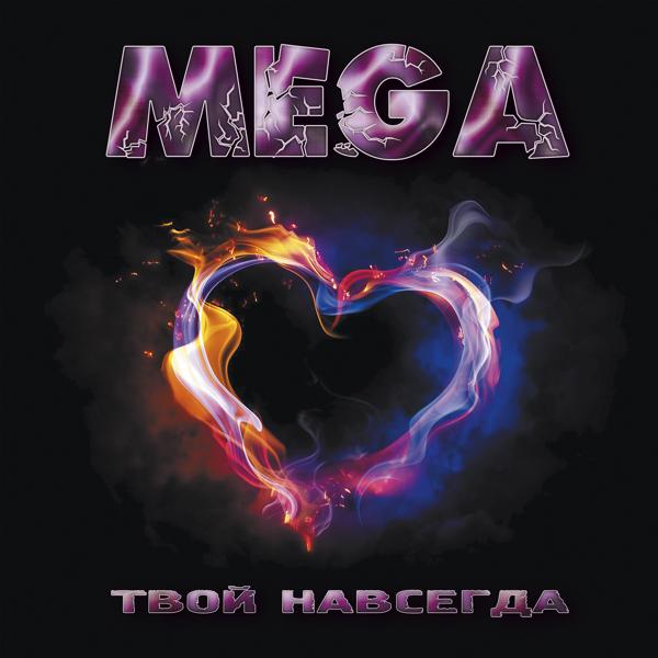 Трек Mega-закат