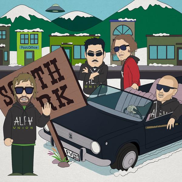 Трек South Park