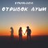 Обложка трека Eynar, Devi - Отрывок души