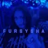 Обложка трека Fursysha - Имя