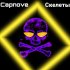 Обложка трека Capnove - Улетаем