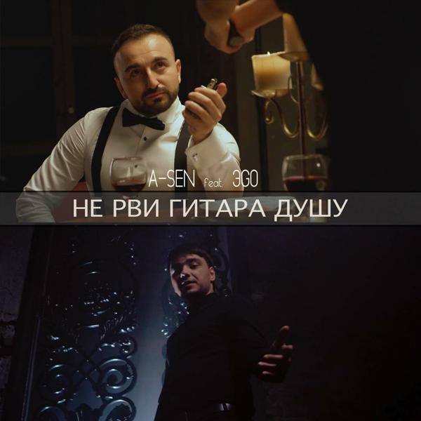 Трек Не рви гитара душу