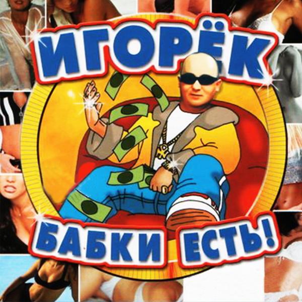 Трек Сказка (Karaoke Version)