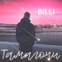 Обложка трека Billi - Тамагочи