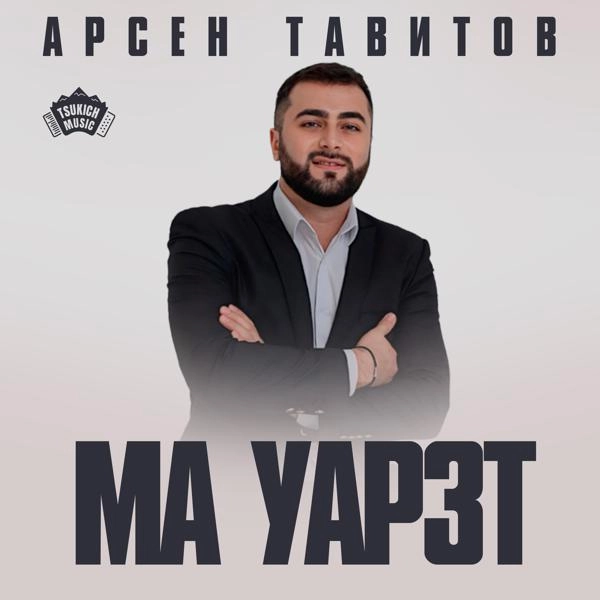 Трек Наййес