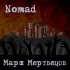 Обложка трека Nomad - Марш мертвецов