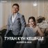 Обложка трека Alisher, Arai - Туған күн кешінде