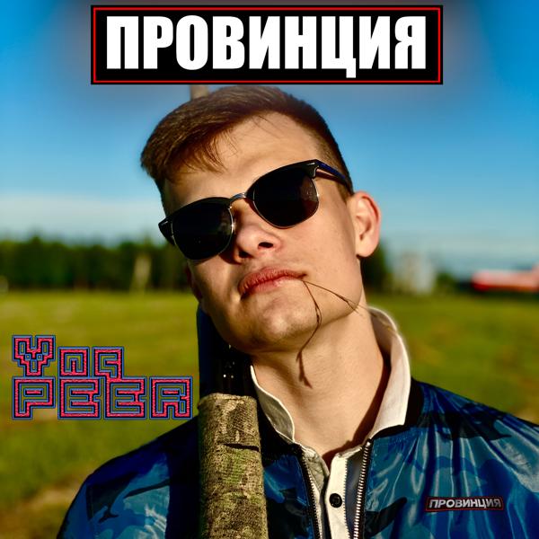 Трек Провинция