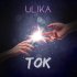 Обложка трека ULIKA - Ток