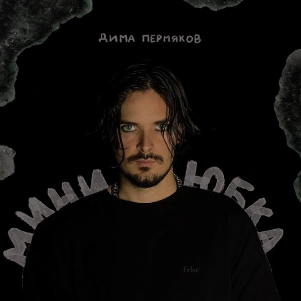 Трек Мини-юбка