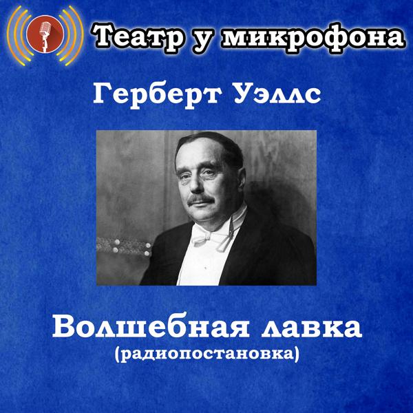 Трек Волшебная лавка, часть 2