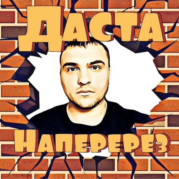 Трек Наперерез