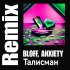 Обложка трека Bloff, Anxiety - Талисман (Bloff Remix)