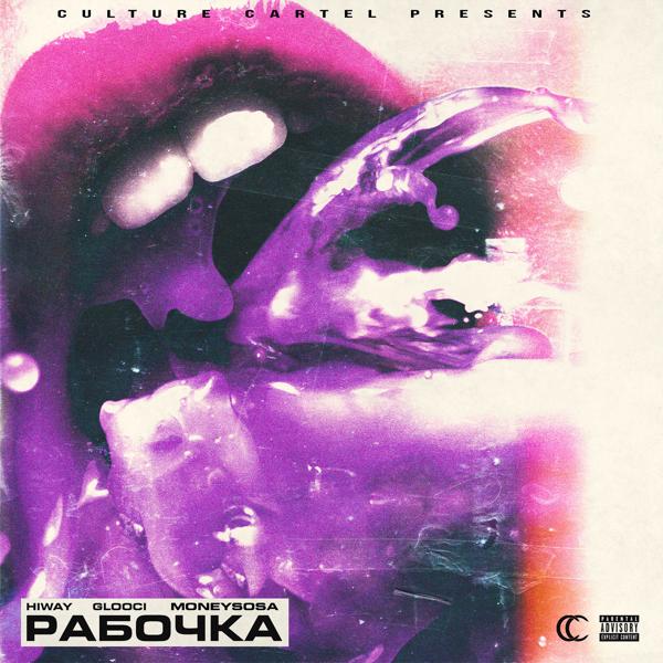 Трек Рабочка (Prod. by Moneysosa)