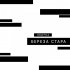 Обложка трека Skofka - Береза стара