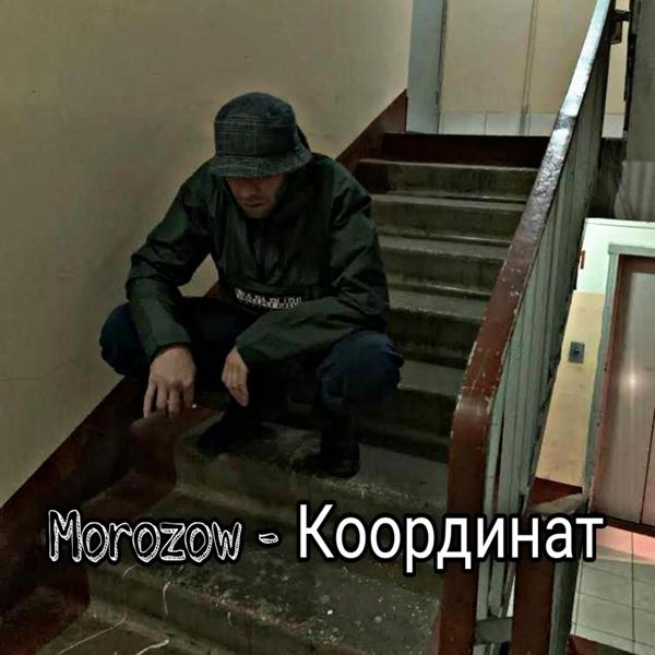 Трек Координат