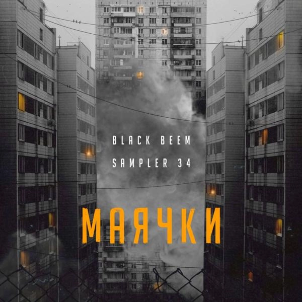 Трек Маячки