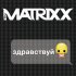 Обложка трека Глеб Самойлоff & The Matrixx - С.Н.