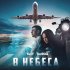 Обложка трека YariY, Katrina - В небеса