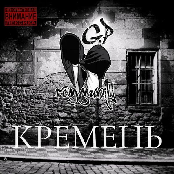 Трек Кремень