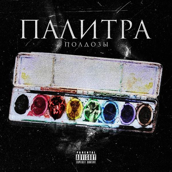 Трек За тобою по следам (feat. Забитый зиплок)