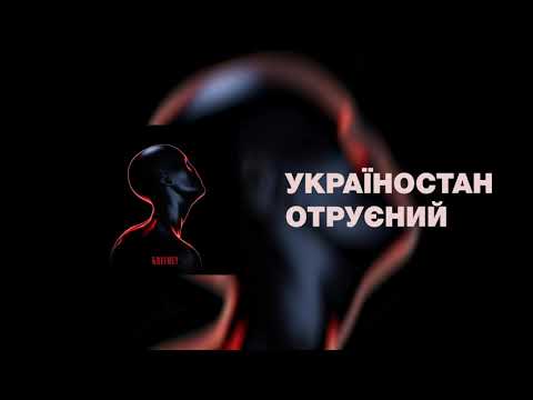 Krechet - Отруєний видео (клип)