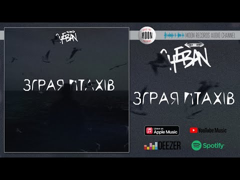 CHEBAN - Зграя птахів видео (клип)