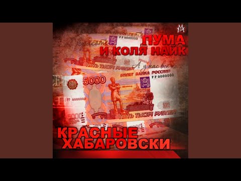 Rusice, Puma - Ночь,осень,площадь видео (клип)