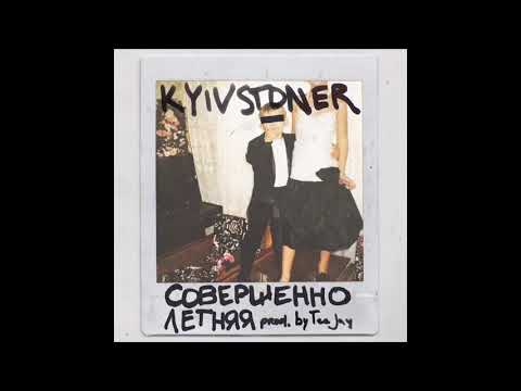 Kyivstoner - Совершеннолетняя видео (клип)