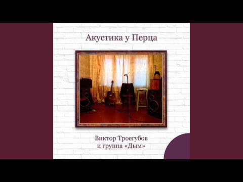 Виктор Троегубов - Простая песня видео (клип)