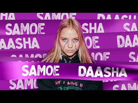 DAASHA - Samoe видео (клип)