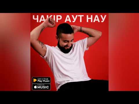 ЧАКІР, Ennyday - Плавимо мозок видео (клип)