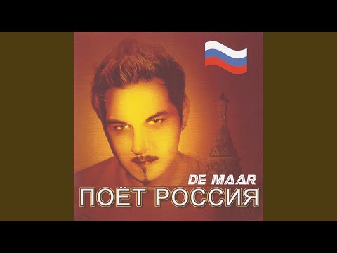 De Maar - Королева дискотек (Version 2004) видео (клип)