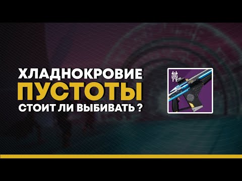 Временно, Destiny - Пустоты видео (клип)