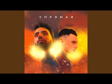 Geo, POLIKARP - Упрямая видео (клип)