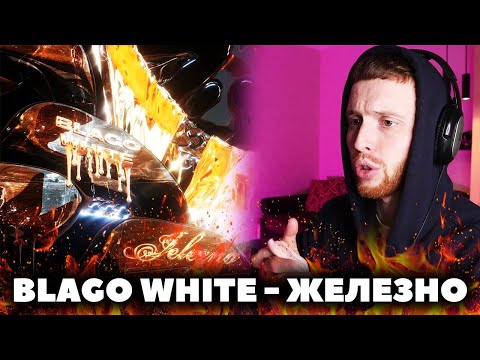 VisaGangBeatz, Blago White - Железно видео (клип)