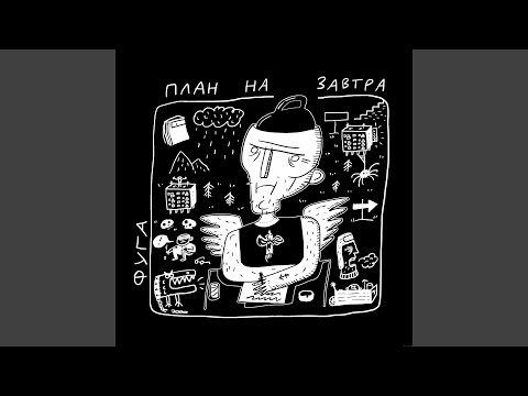 Фуга, Змей - Портак видео (клип)