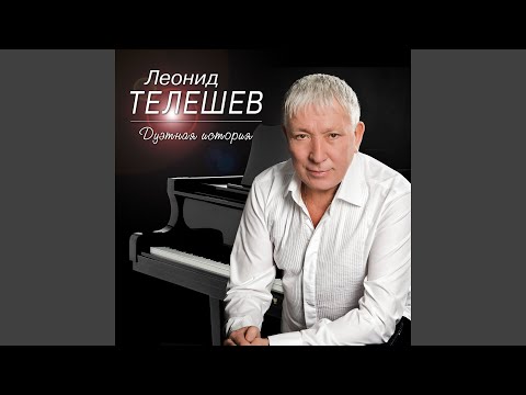 Сергей Сухачев, Леонид Телешев - Школьные годы видео (клип)