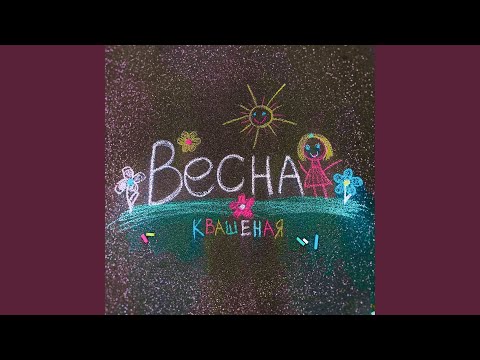 suziksss - Весна видео (клип)