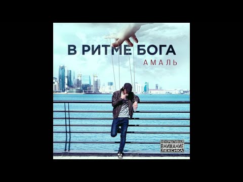 Mus97, Атлас - Пусть так видео (клип)