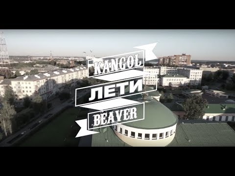 Саша Скул, Kangol, Вова Beaver - Ампула правды видео (клип)